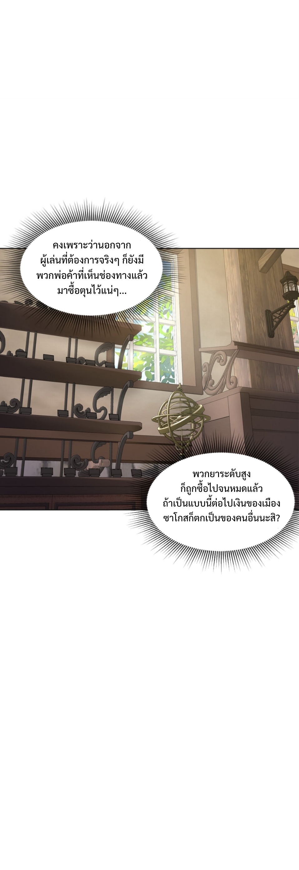 แม้ว่าฉันจะได้รับอาชีพที่แรร์ แต่ทำไมฉันกลับถูกทั้งเซิร์ฟเวอร์เกลียด? ตอนที่ 14 หน้า 44