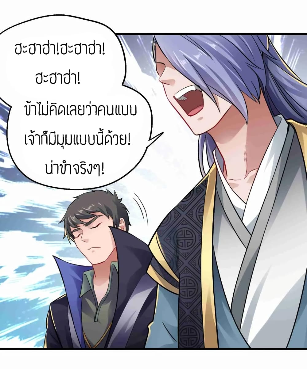 Super Warrior in Another World ทหารเซียนไปหาเมียที่ต่างโลก (กำลังแปลอยู่) ตอนที่ 67 หน้า 27