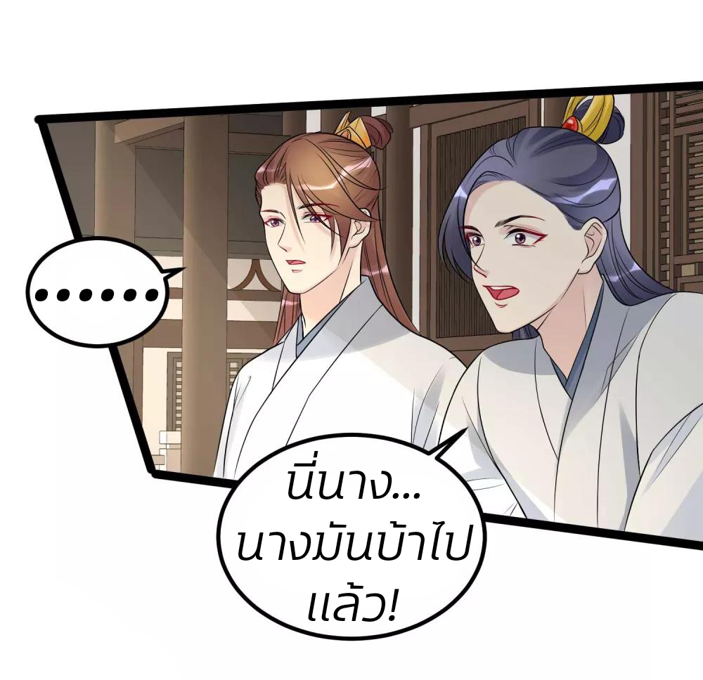 คุณหนูใหญ่แพทย์พิษมรณะ ตอนที่ 52 หน้า 14