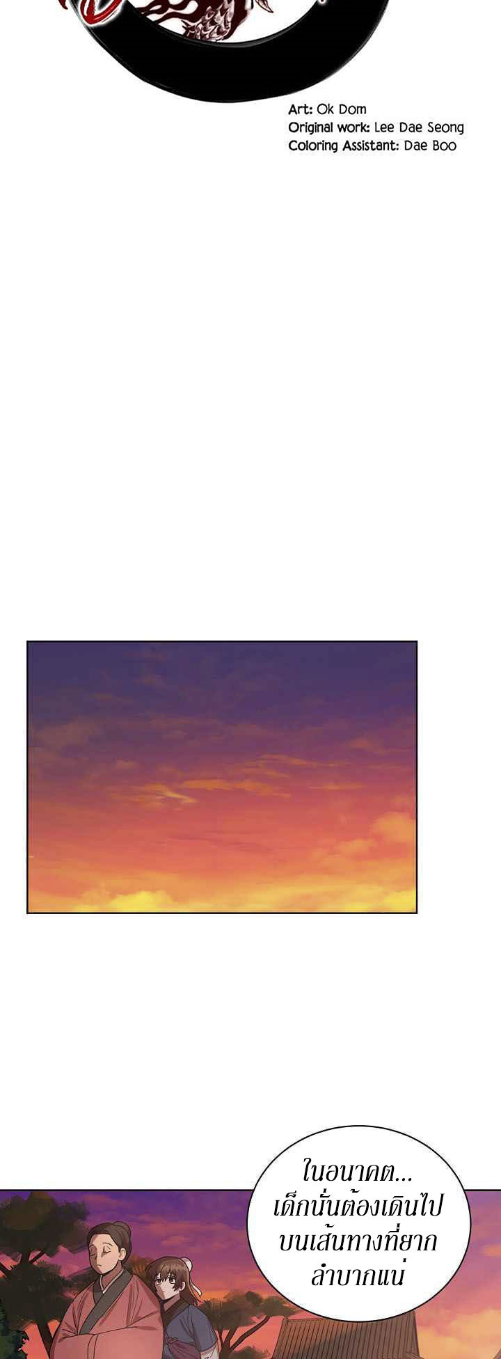 0.3 ราชามังกรเพลิง (จบซีซัน 1) ตอนที่ 13 หน้า 14