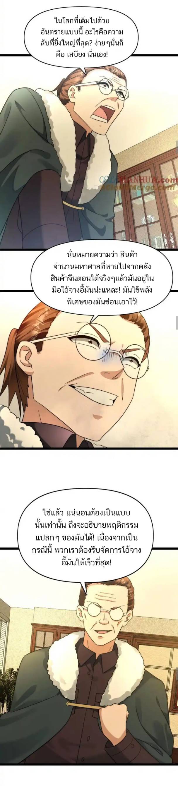 Freezing the World：I Built a Doomsday Safehouse ตอนที่ 160 หน้า 8