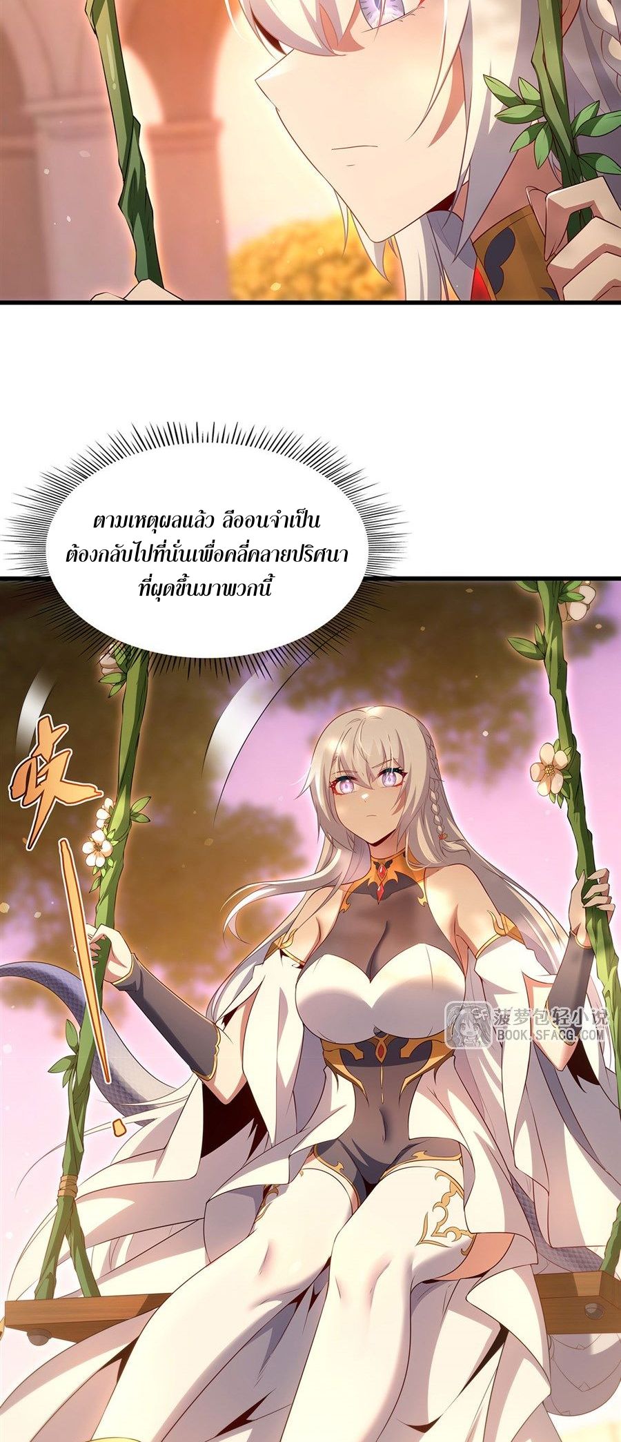 Shut Up, Evil Dragon! I don't want to raise a child with you anymore ตอนที่ 97 หน้า 26