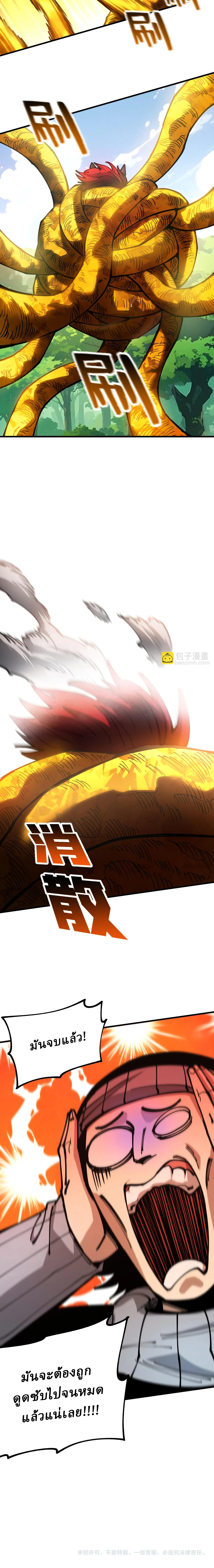 Global Beast Tamer I Can See the Path of Evolution ตอนที่ 22 หน้า 13