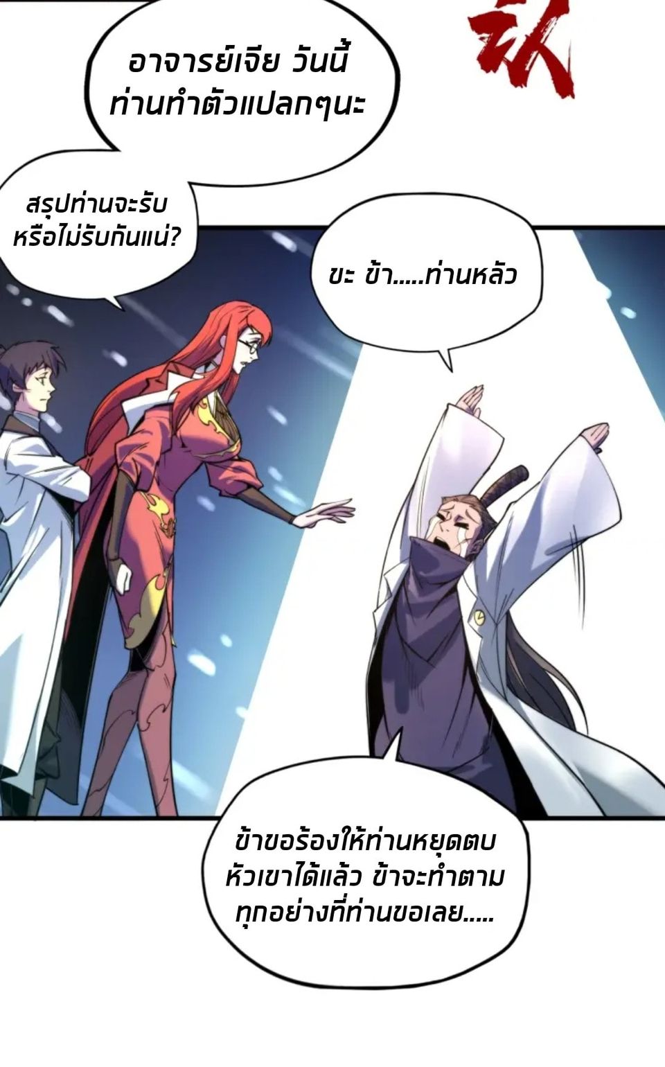 จักรพรรดิ์สูงสุดนิรันดร์ ตอนที่ 25 หน้า 18