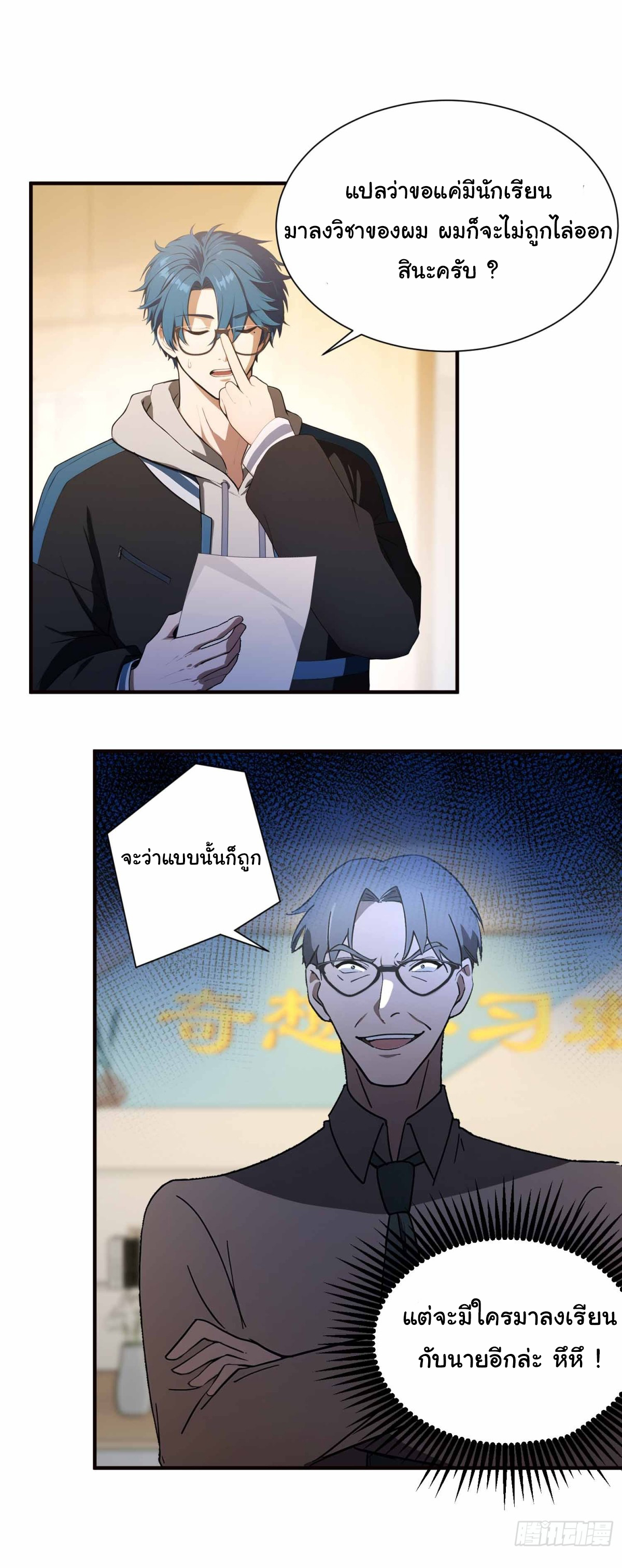 ฉันไม่อยากเป็นอาจารย์เลยจริงๆ ตอนที่ 2 หน้า 20