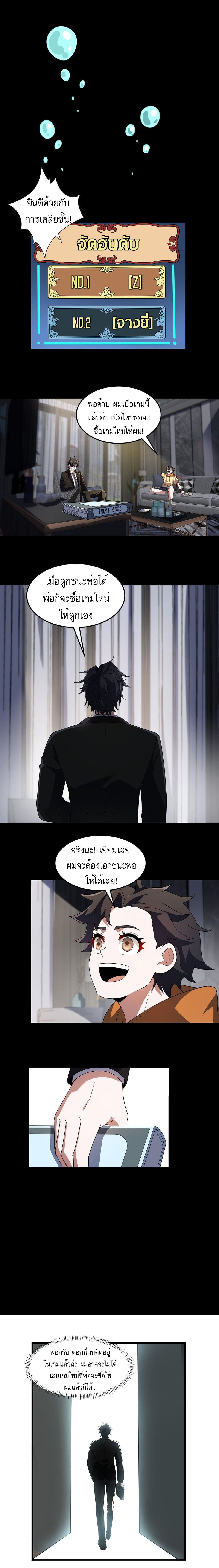 เกมล่าพระเจ้า ตอนที่ 9 หน้า 4