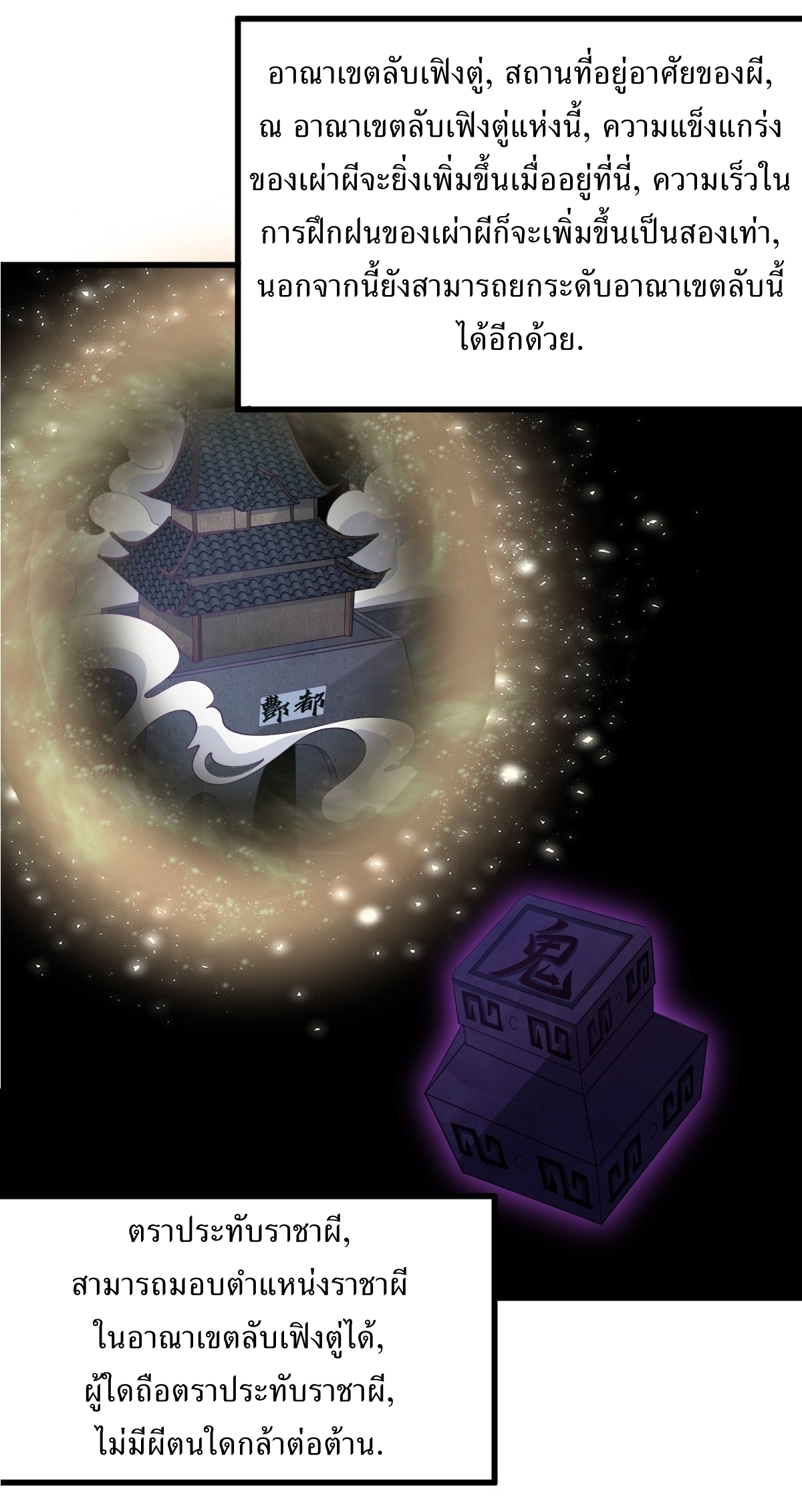 เก็บตัวร้อยปี จากนี้พี่ขอเทพ! INVINCIBLE AFTER A HUNDRED YEARS OF SECLUSION ตอนที่ 142 หน้า 9
