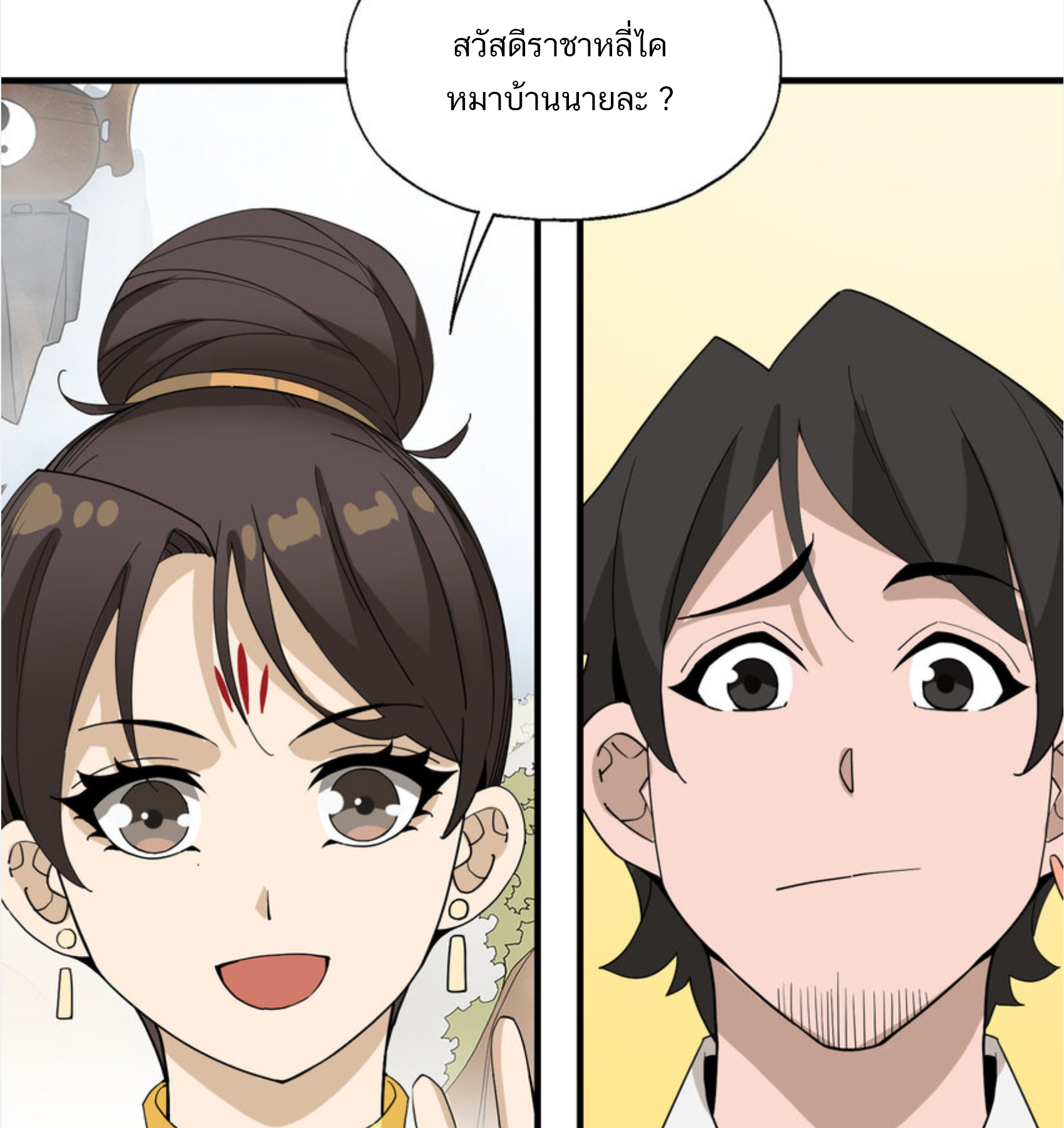 เมื่อข้าลงจากเขาแล้ว ข้าจะไร้ผู้ต่อกร !? (ฝึกเสร็จ Lv.Max) ตอนที่ 34 หน้า 33