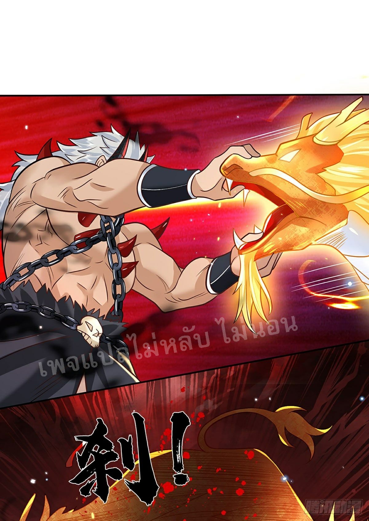 ราชันย์เทพยุทธ์มังกรผงาดฟ้า ตอนที่ 71 หน้า 17