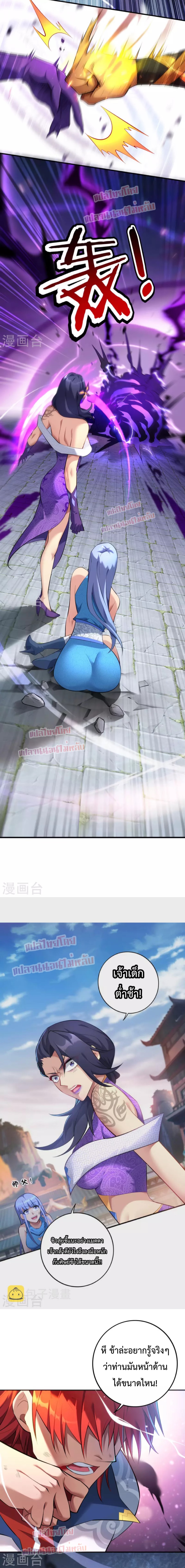 อาจารย์โลลิของข้าเป็นเซียนอมตะ ตอนที่ 19 หน้า 3