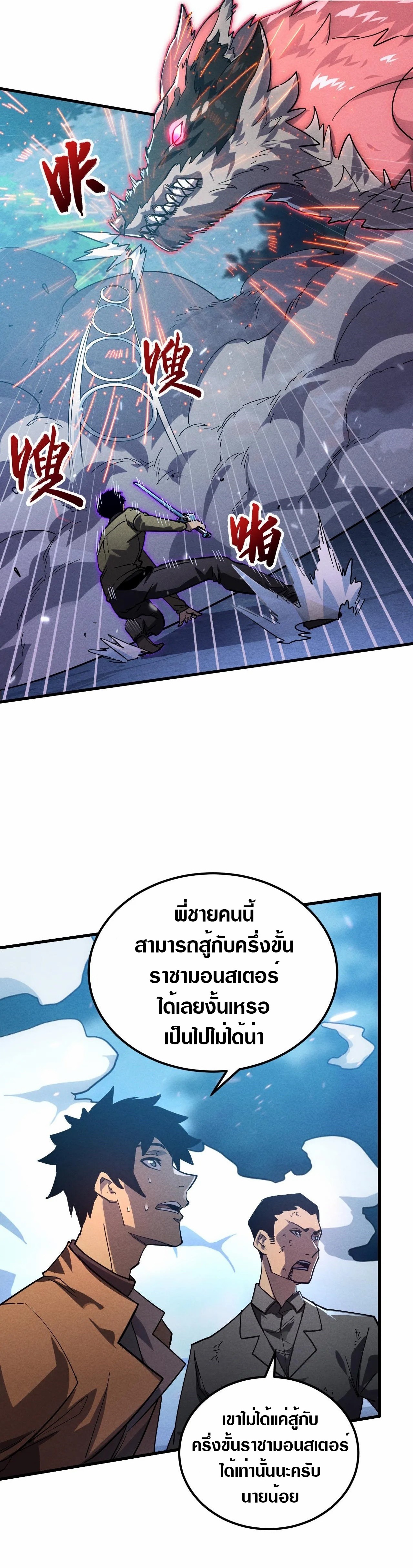 Rise From The Rubble |  เศษซากวันสิ้นโลก ตอนที่ 187 หน้า 13