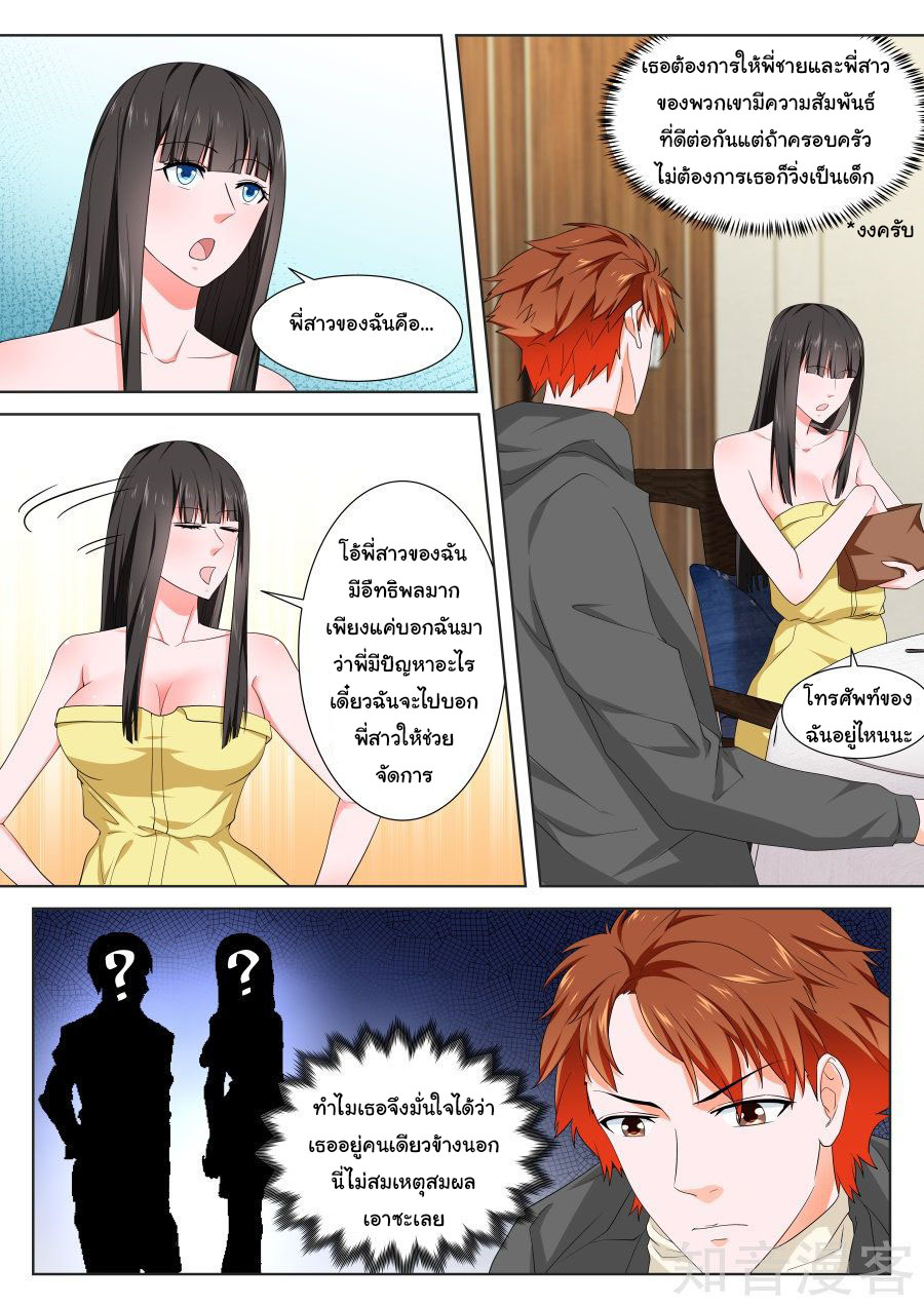 เจียงไป๋กับระบบนครหลวง ตอนที่ 156 หน้า 9