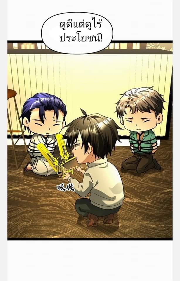 ฉันมีเซฟเฮาว์ในวันโลกาวินาศ ตอนที่ 96 หน้า 21