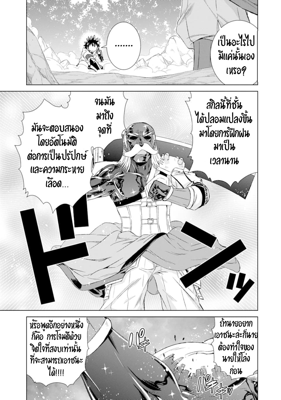 Isekai de Tadahitori no Mamono Tsukai ตอนที่ 22 หน้า 6