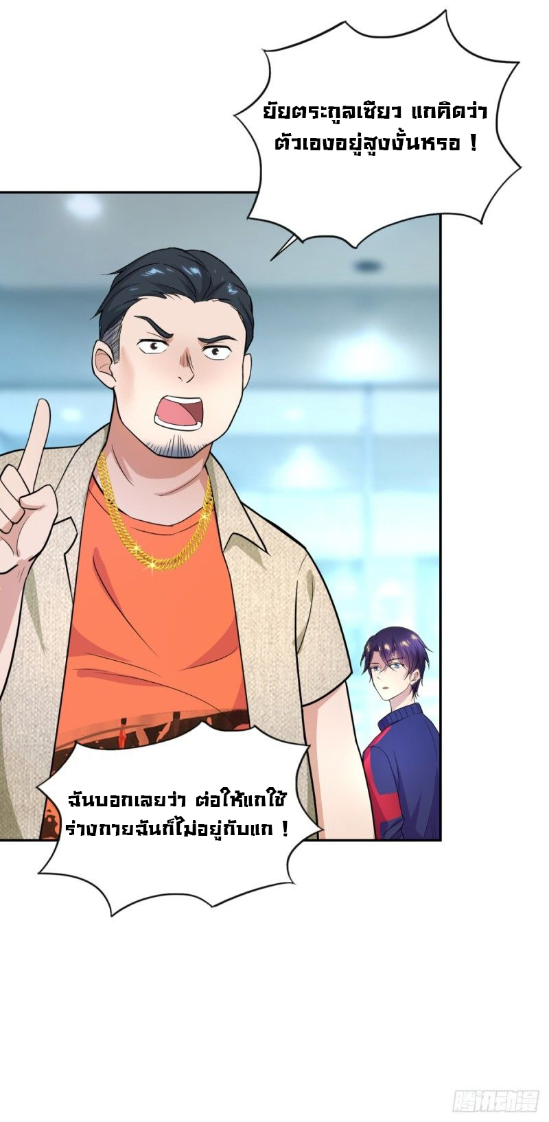 ระบบไลฟ์สด เจ้าพ่อสายเปย์ ตอนที่ 4 หน้า 2