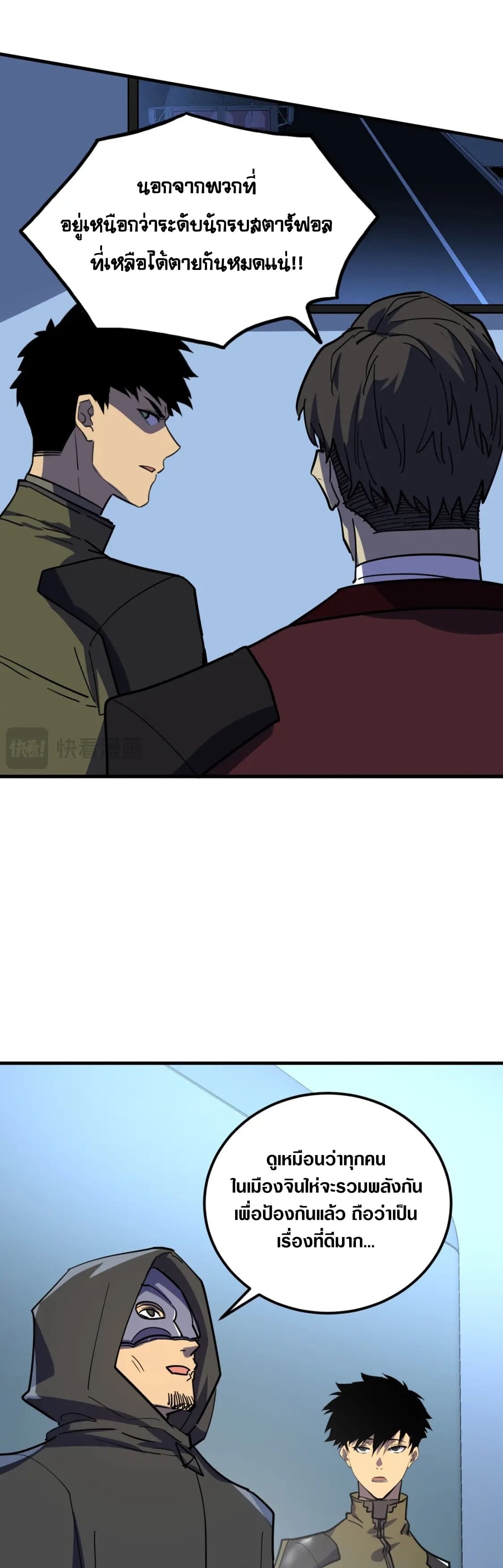 Rise From The Rubble |  เศษซากวันสิ้นโลก ตอนที่ 221 หน้า 23