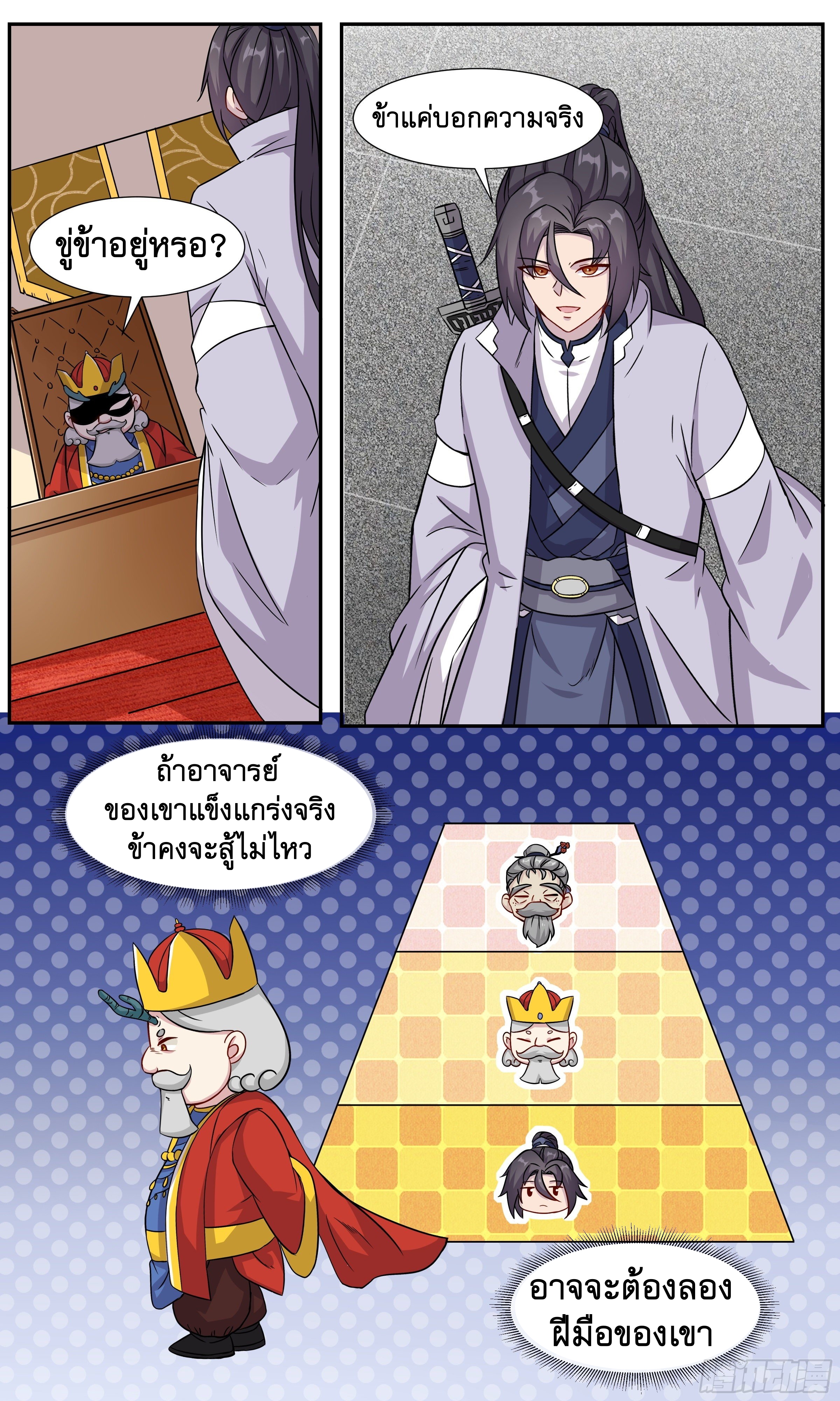 ข้าไม่ได้อยากเป็นเทพแห่งดาบ ตอนที่ 42 หน้า 12