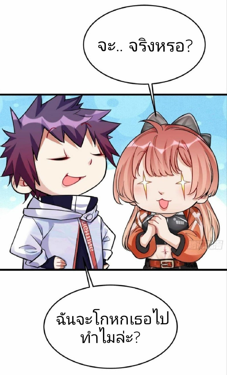 ผมพึ่งกลายเป็นคนรวยที่สุดในวันสิ้นโลก ตอนที่ 11 หน้า 13