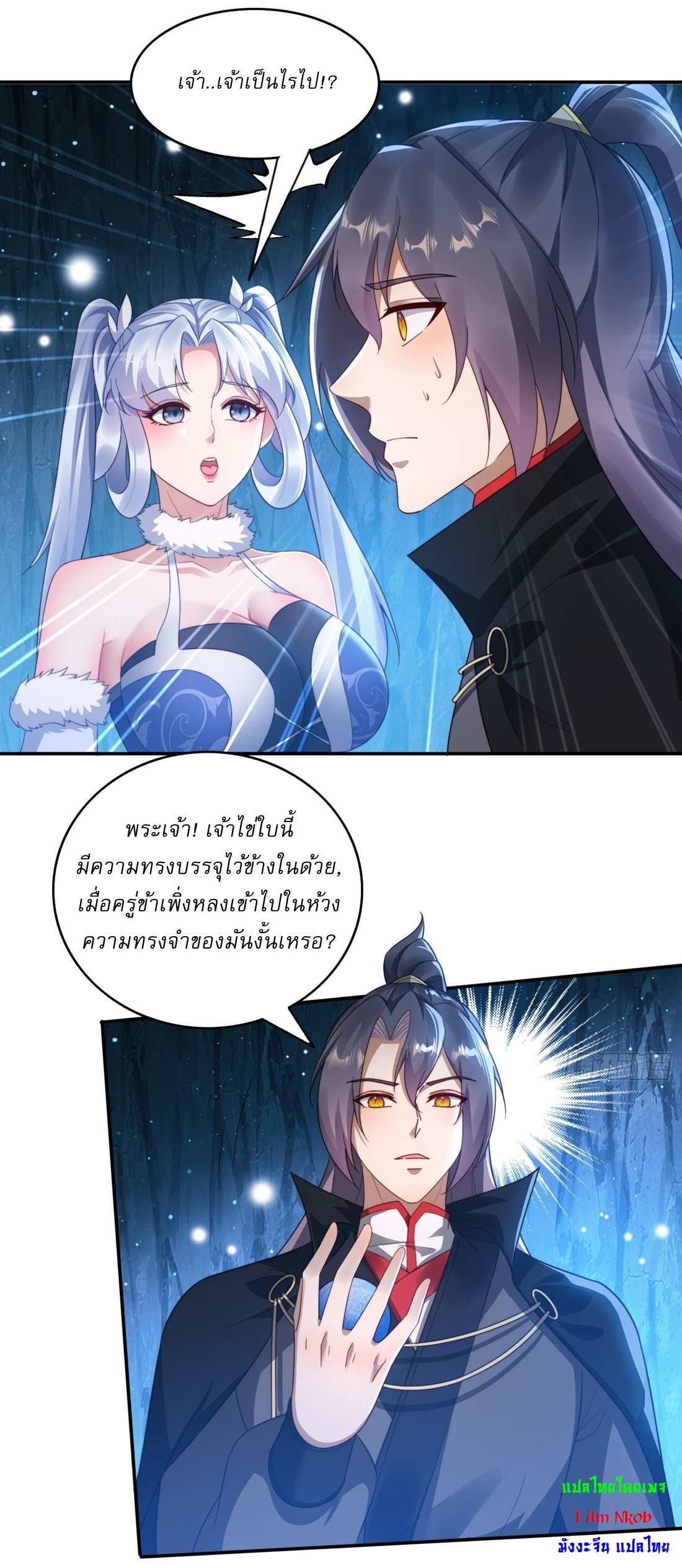 ลงนาม 90,000 ปี ไปกับระบบบำเพ็ญคู่กู้โลก! ตอนที่ 21 หน้า 9