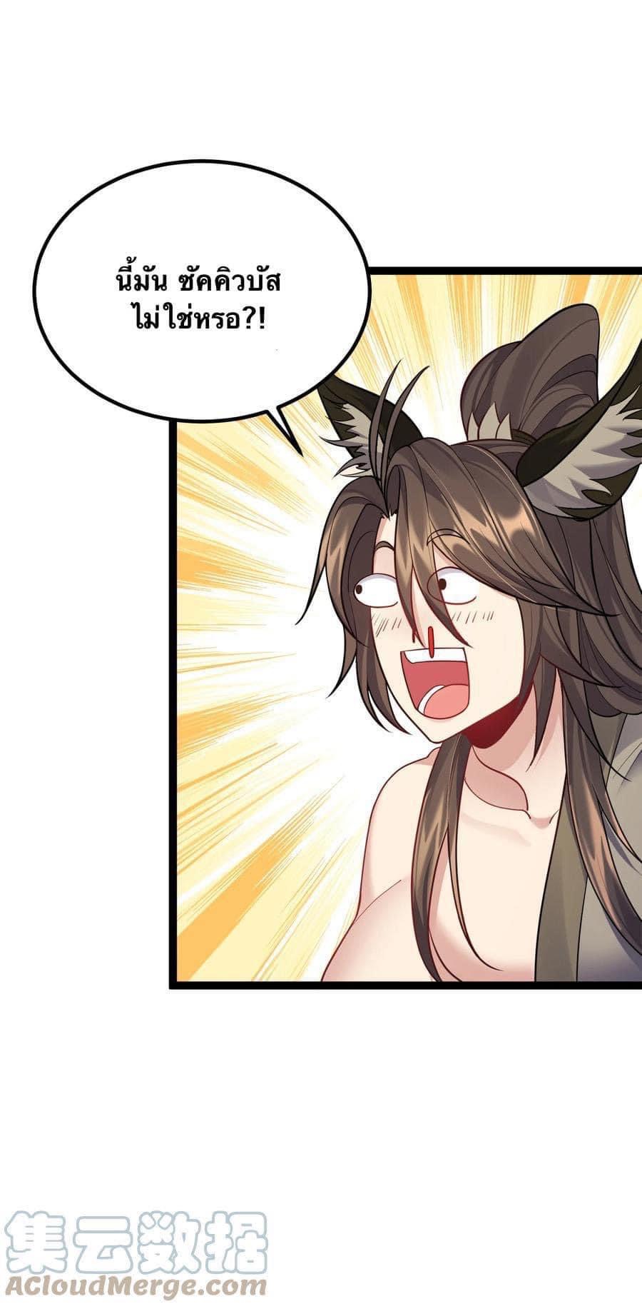 เทพวายร้ายกลับชาติมาเกิดใหม่ ตอนที่ 90 หน้า 2