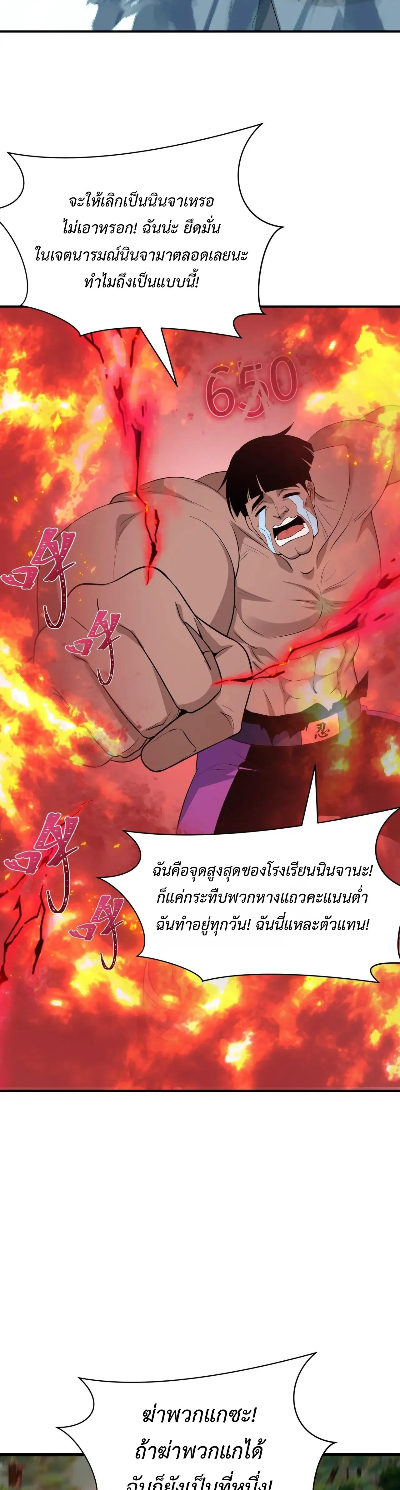 Era of the Haunted - ยุคสมัยแห่งภูตผี ตอนที่ 465 หน้า 26