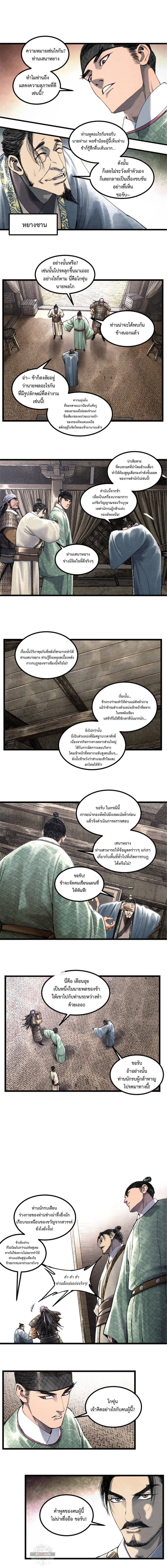 Lu Bu’s life story ตอนที่ 62 หน้า 7