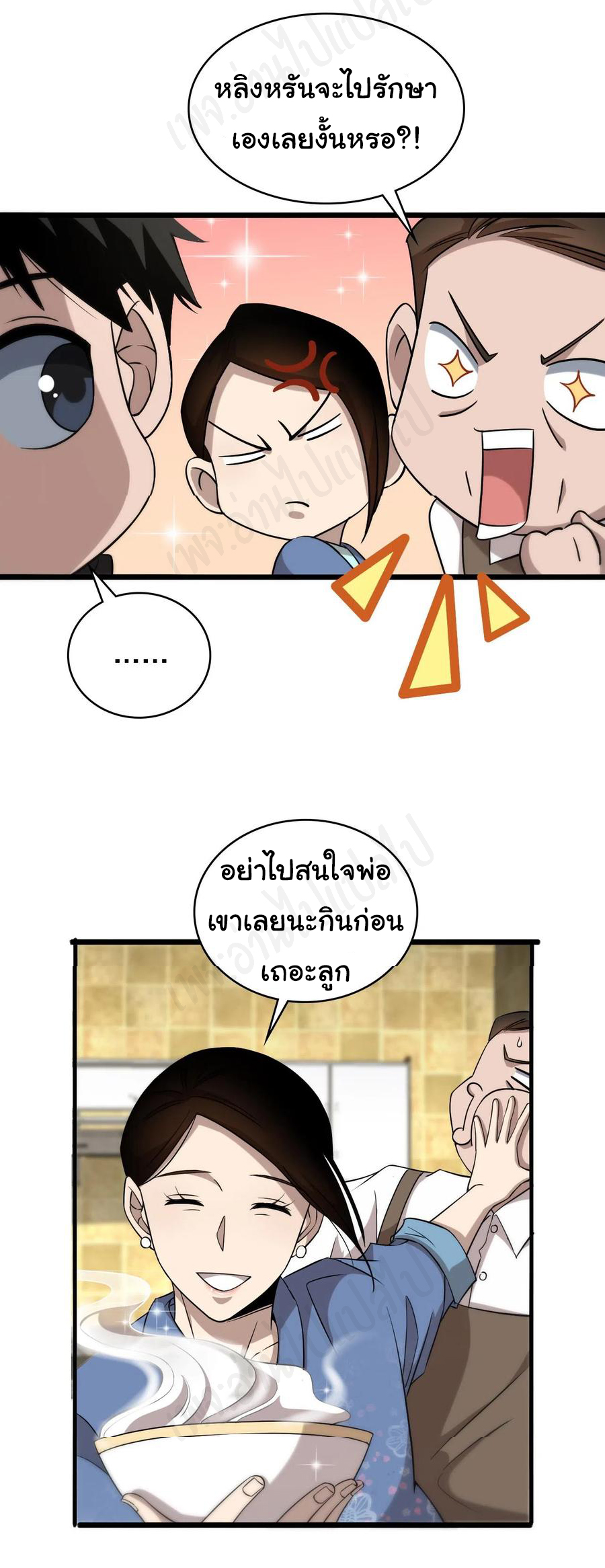 สุดยอดระบบของหมอหลิงหรัน ตอนที่ 96 หน้า 25