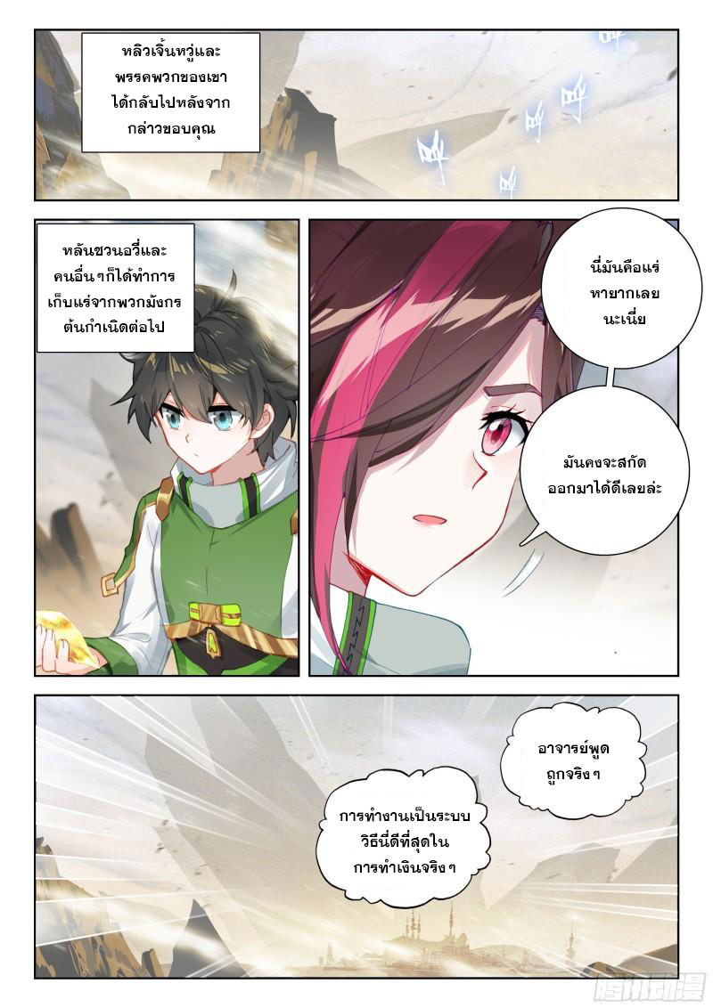 Soul Land IV – The Ultimate Combat มหาศึกการต่อสู้ ตอนที่ 203 หน้า 12