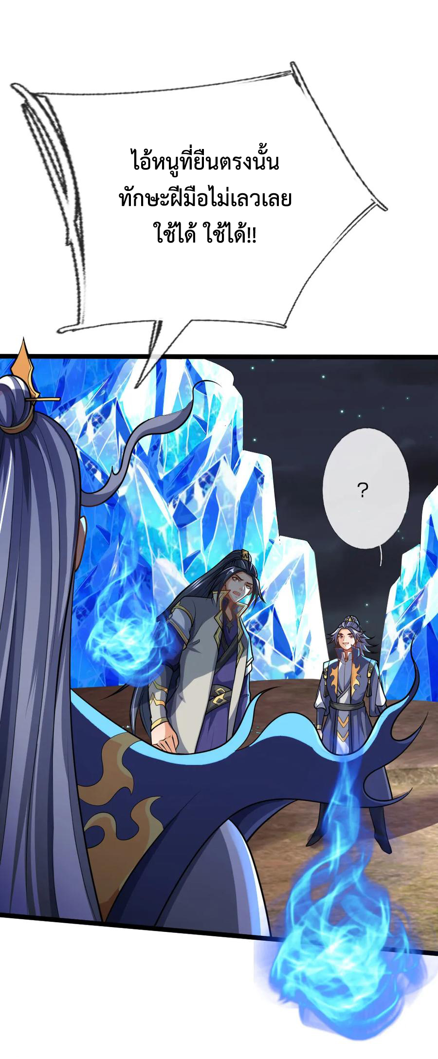 |.ตำนานราชันย์เทพสวรรค์ ตอนที่ 138 หน้า 7