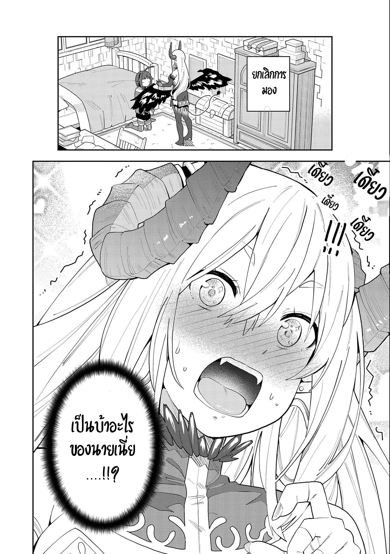 Akuma no Niidzuma ตอนที่ 1 หน้า 24