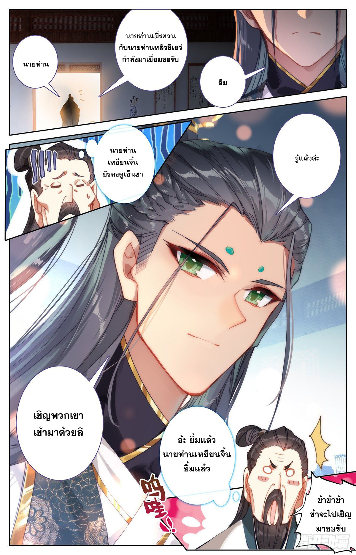 Azure Legacy (ทันจีน) ตอนที่ 115 หน้า 7