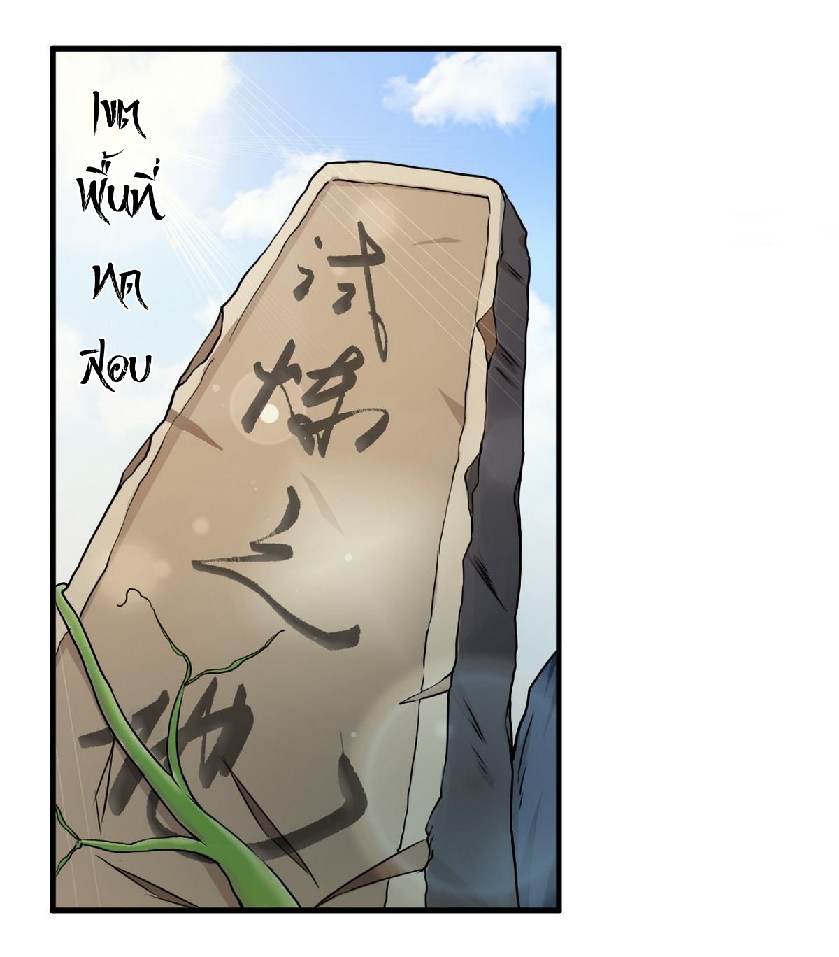 มหาจอมปราชญ์ ปราณเทวะ ตอนที่ 61 หน้า 3