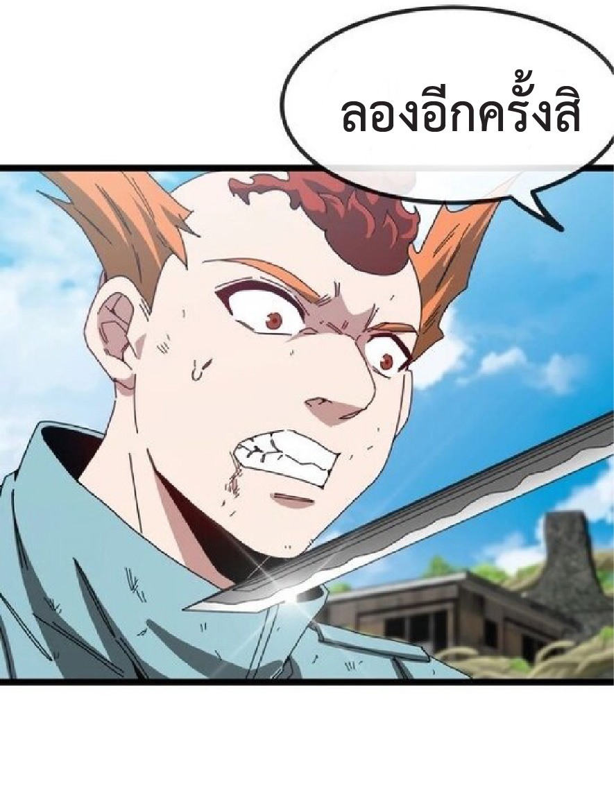 Super god system  ระบบสุดเทพ ตอนที่ 85 หน้า 4