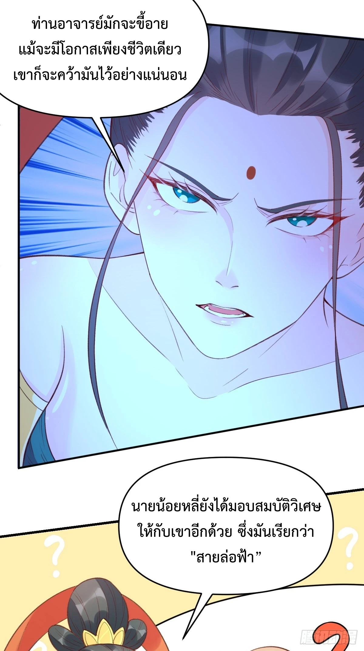 กลายเป็นว่าข้าคือจอมยุทธ์ผู้ยิ่งใหญ่ ตอนที่ 107 หน้า 45