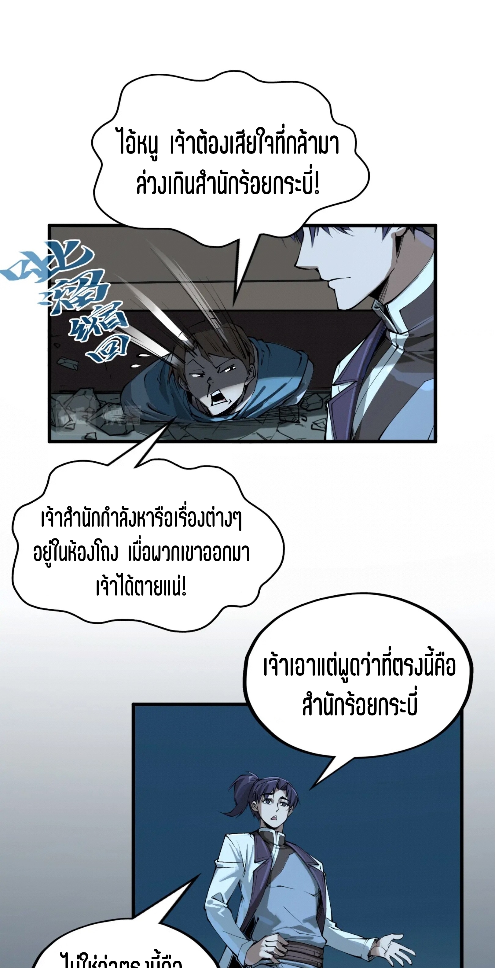 มหาเทพนิรันดร์กาล ตอนที่ 115 หน้า 14