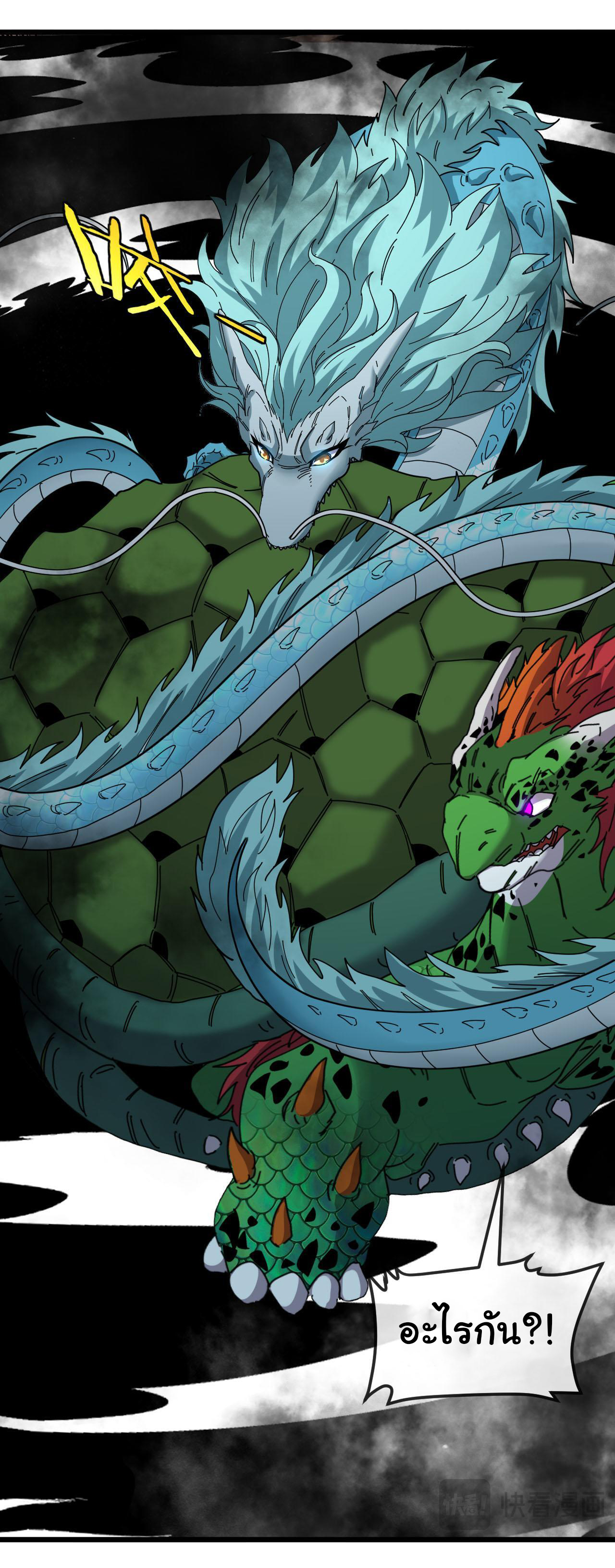 Reincarnated as the King of Beasts ตอนที่ 20 หน้า 29