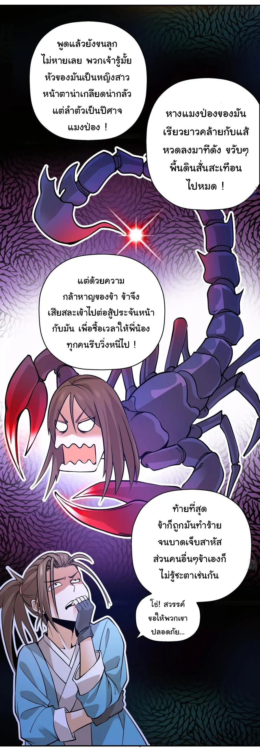 สะท้านฟ้าสุราสวรรค์ ( Brewmaster of the Martial World ) ตอนที่ 3 หน้า 7