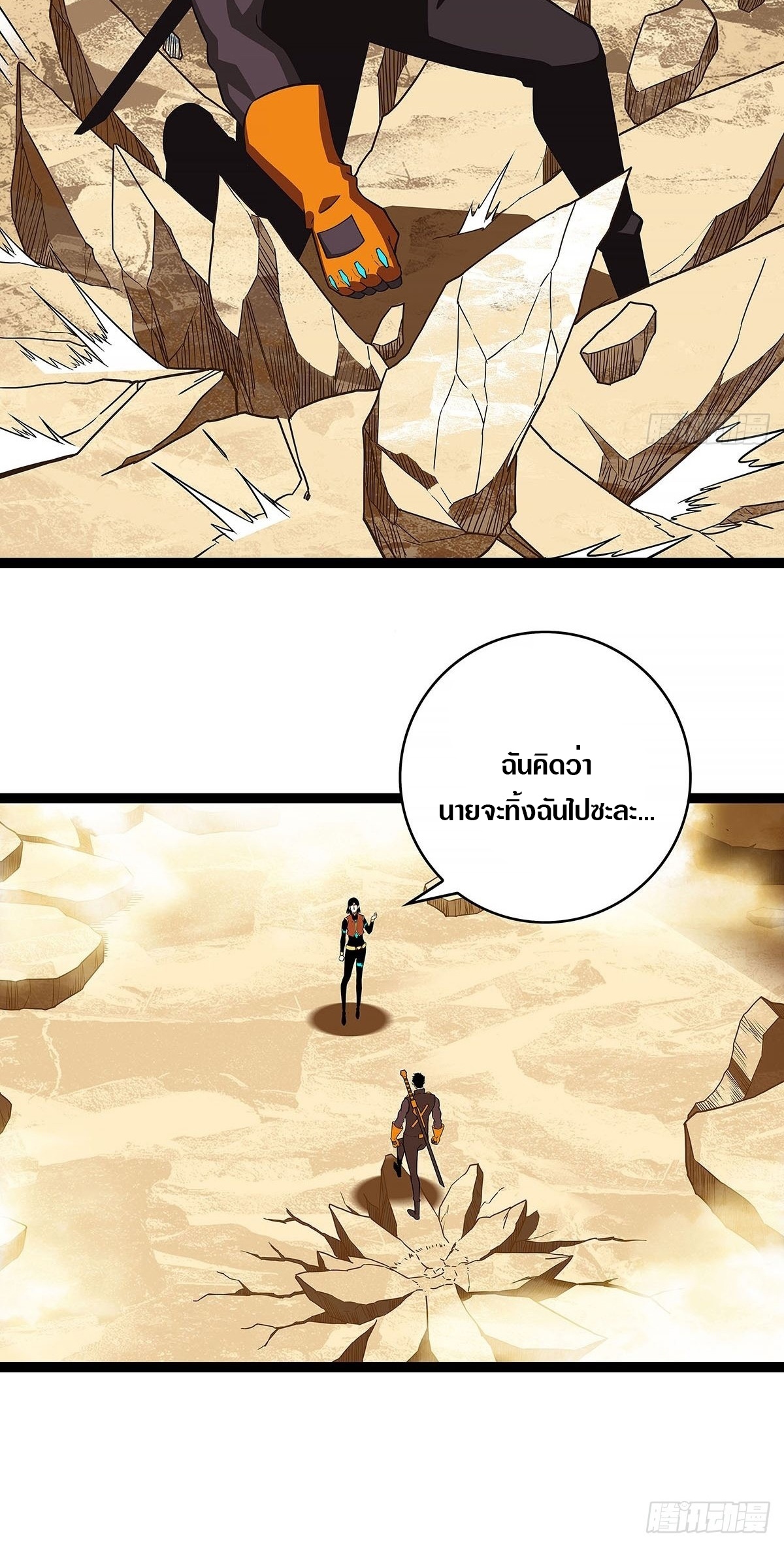 It all starts with playing game seriously ตอนที่ 83 หน้า 2