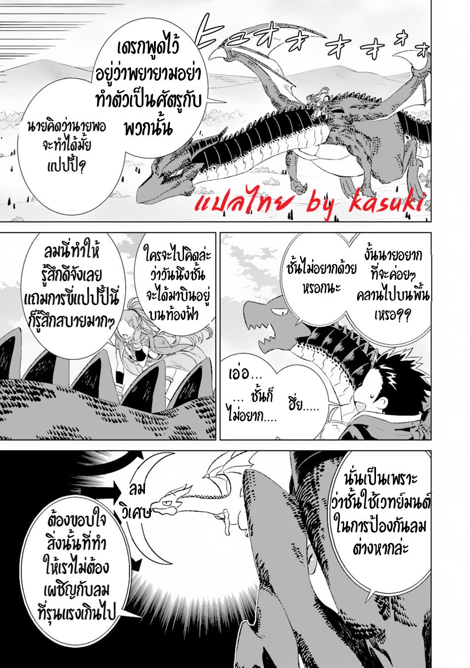 Isekai de Tadahitori no Mamono Tsukai ตอนที่ 13 หน้า 6