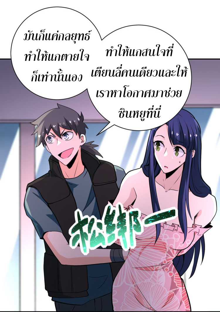 Apocalyptic Super System ตอนที่ 146 หน้า 9