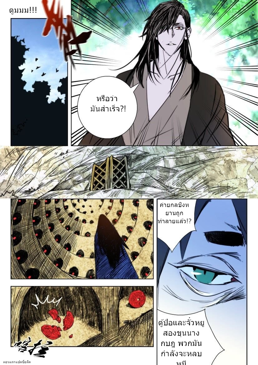 พงศาวดารเทพใบไม้ผลิ THE SPRING-AUTUMN APOTHEOSIS ตอนที่ 8 หน้า 8