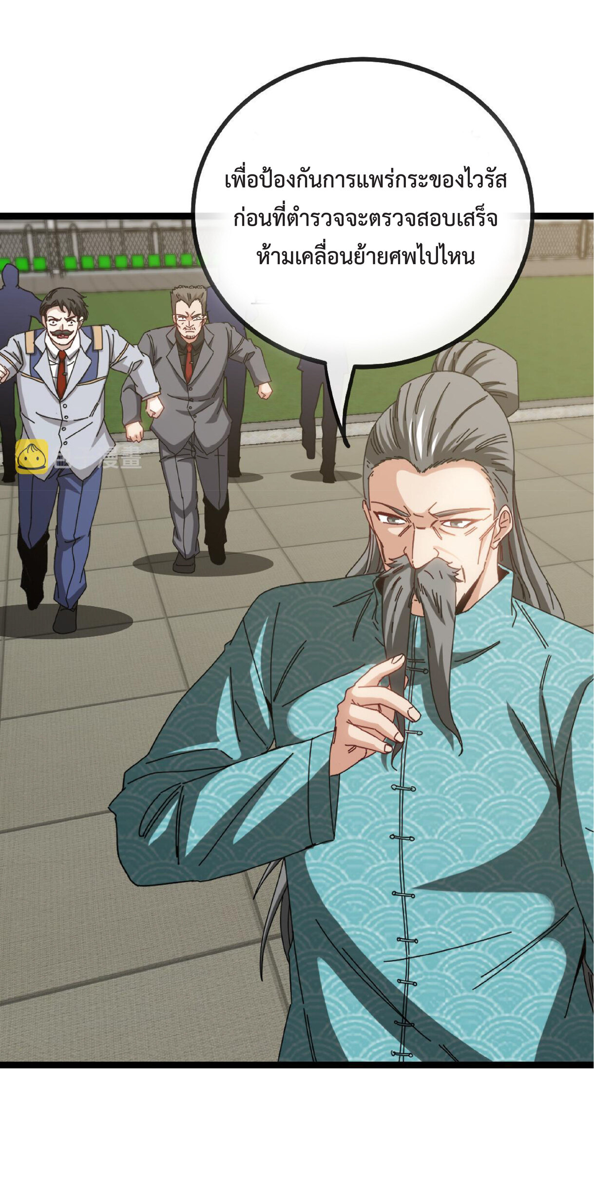 Super god system  ระบบสุดเทพ ตอนที่ 37 หน้า 12