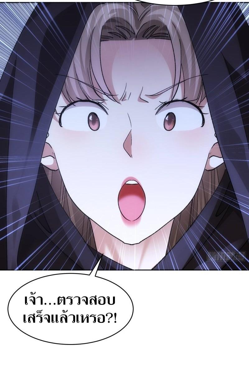 ข้าแค่ไม่เล่นไพ่ตามเกม ตอนที่ 112 หน้า 35