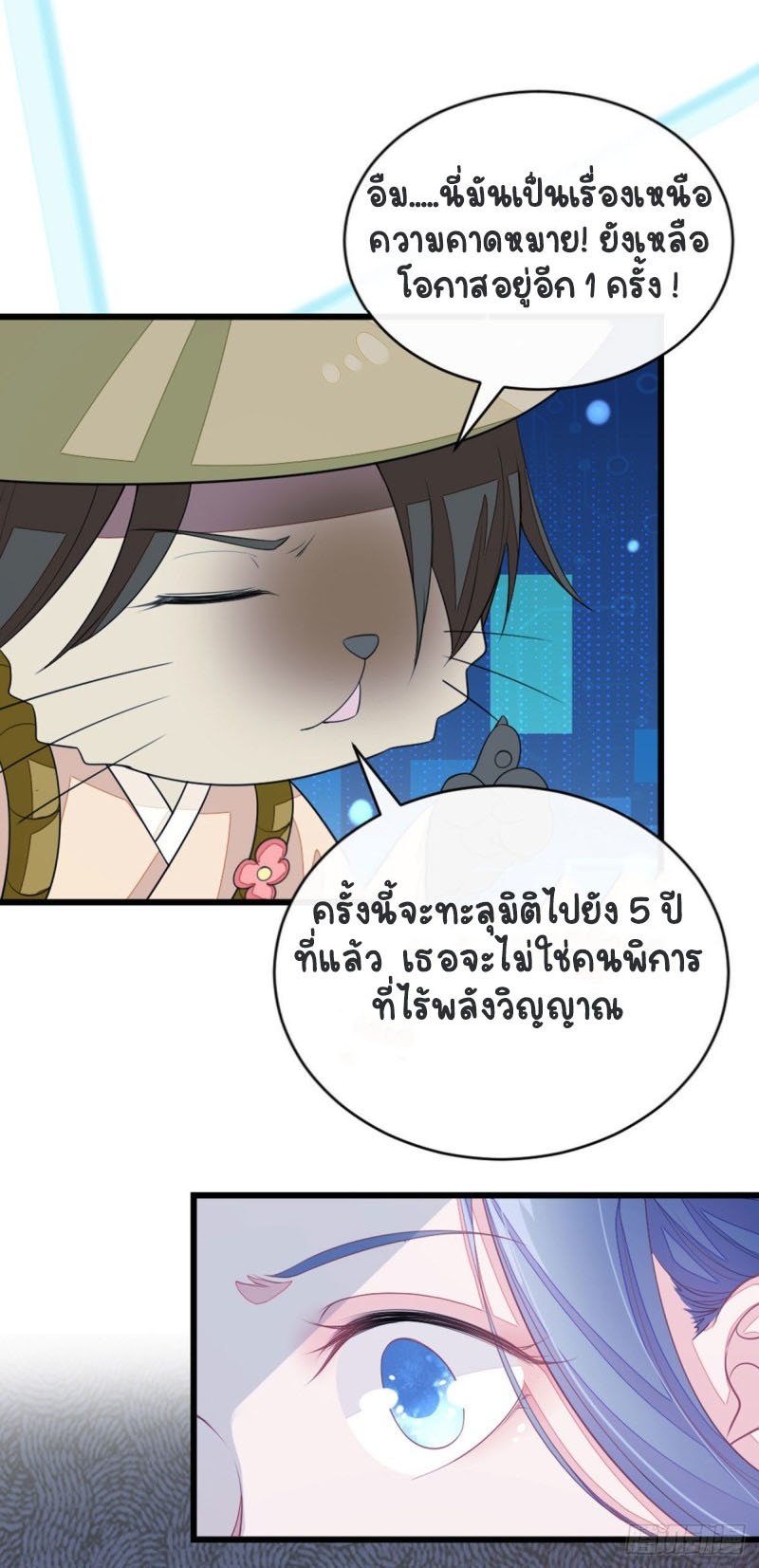 ระบบเปลี่ยนชะตายัยตัวร้าย ตอนที่ 15 หน้า 25