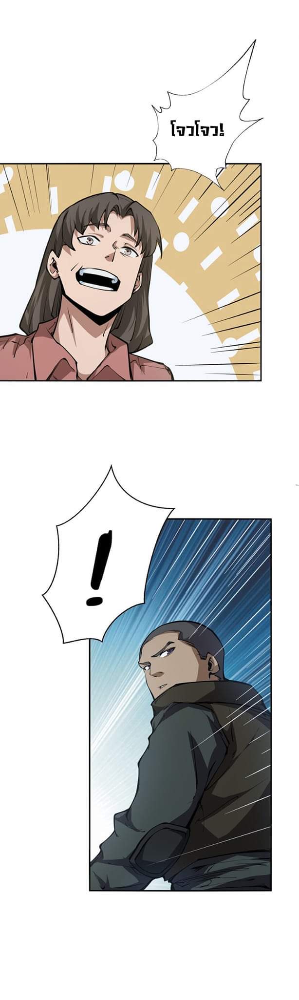 [ภัยพิบัติแห่งยุคสุดท้าย] ตอนที่ 38 หน้า 10