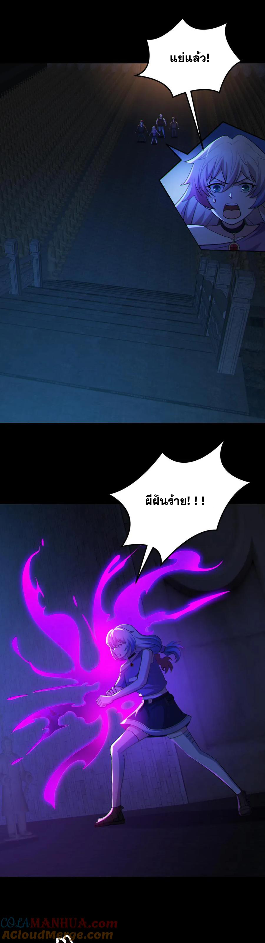 ในร่างของฉันมีผีเป็นพันล้านตัว ตอนที่ 62 หน้า 2