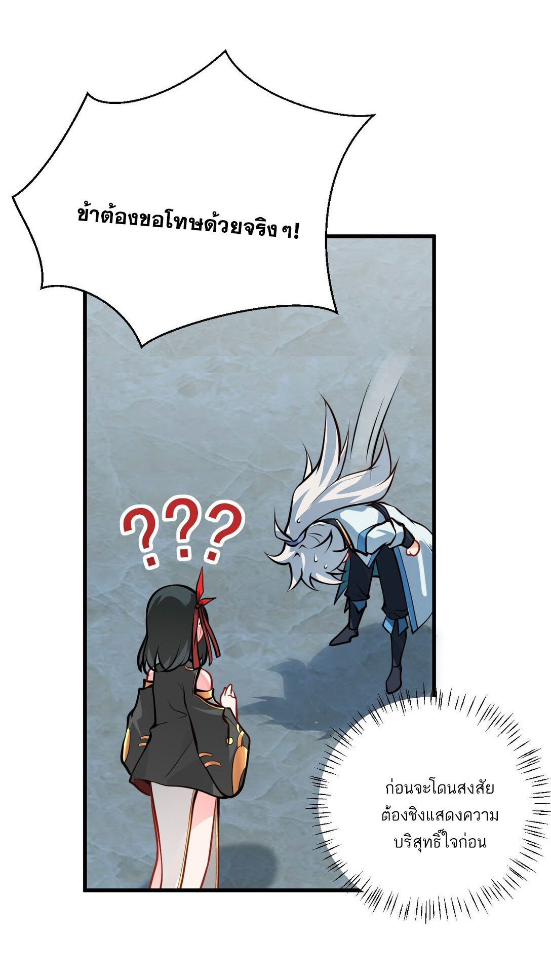 ด้วยโลกแห่งการฝึกตน เหล่าเซียนจึงอยู่ยงคงกระพันในใต้หล้า ตอนที่ 17 หน้า 39