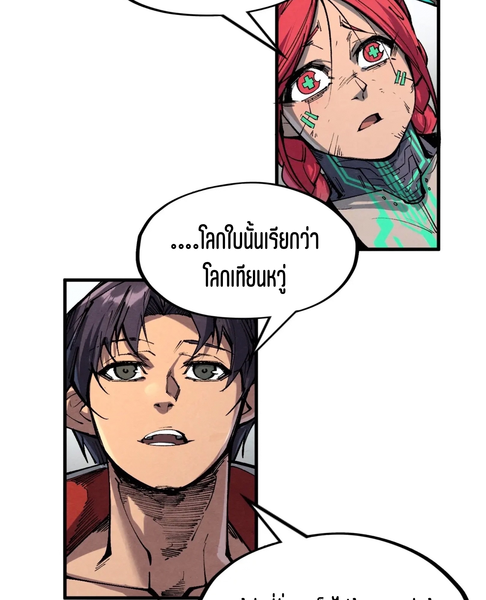 มหาเทพนิรันดร์กาล ตอนที่ 253 หน้า 66