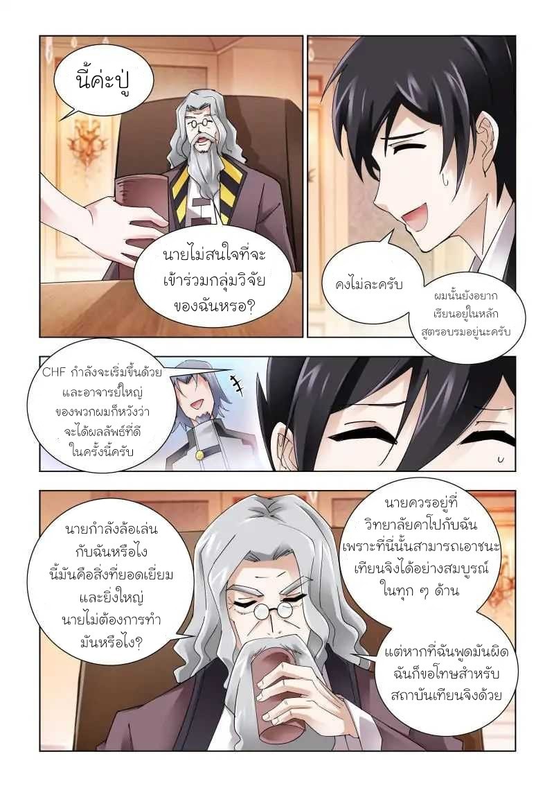 Battle frenzy ตอนที่ 82 หน้า 5