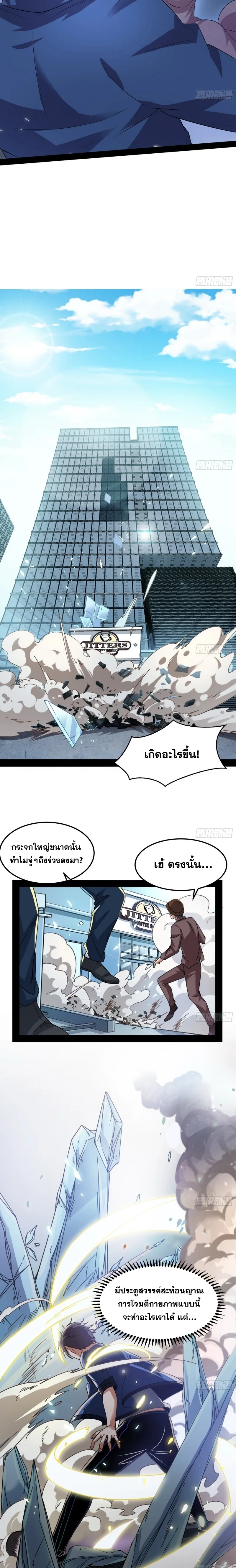 I'm an Evil God ข้าคือจักรพรรดิปีศาจ ตอนที่ 61 หน้า 16
